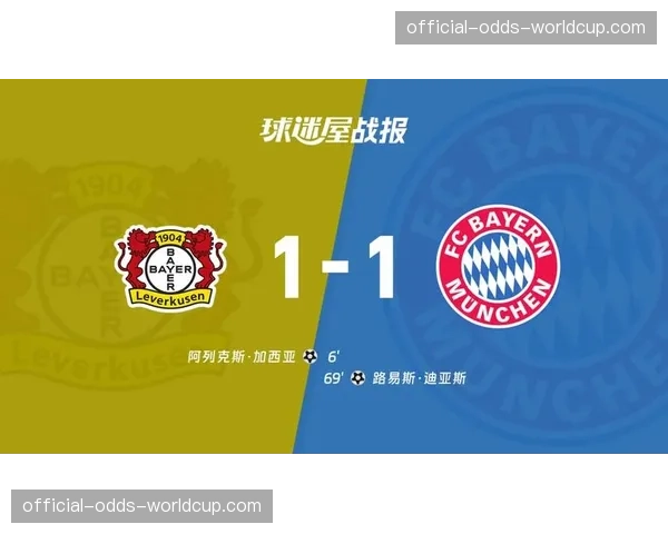 德甲天王山之战：勒沃库森第89分钟绝平拜仁，卫冕在望