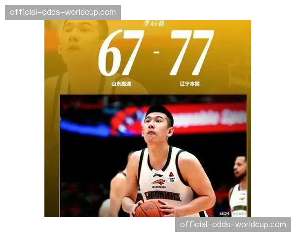 辽宁77-67客场战胜山东，付豪16分赵继伟14分